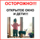 Профилактика несчастных случаев с выпадением из окон многоэтажных домов несовершеннолетних детей