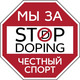 Обзор основных изменений в антидопинге 