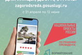 Федеральный проект "Формирование комфортной городской среды"